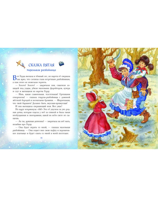 Снежная королева