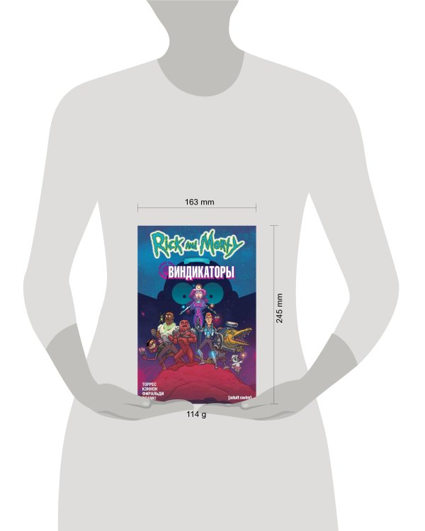 Рик и Морти представляют: Виндикаторы