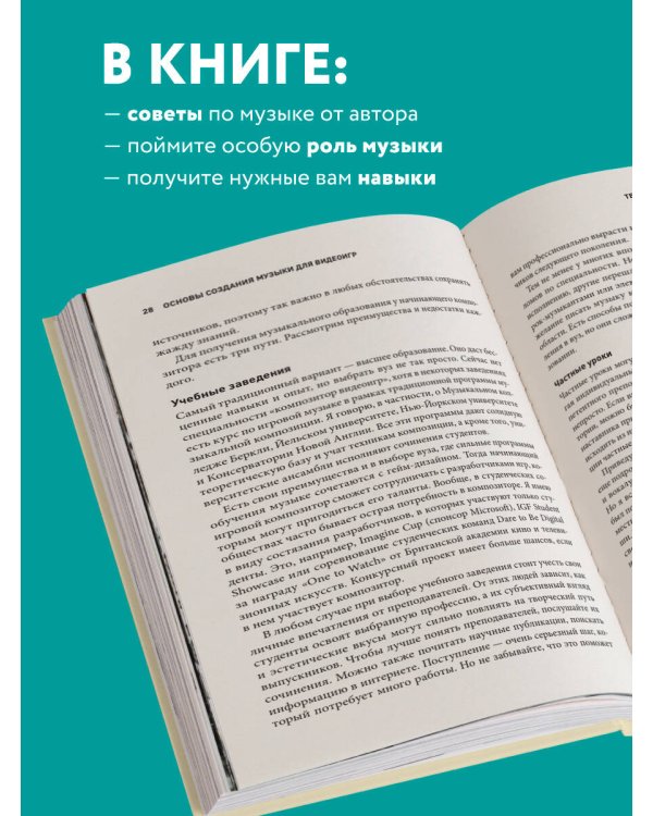 Основы создания музыки для видеоигр. Руководство начинающего композитора
