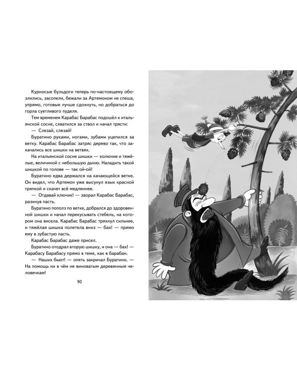 Золотой ключик, или Приключения Буратино (ил. А. Разуваева)