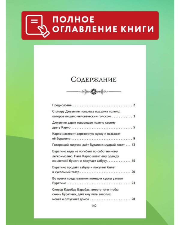 Золотой ключик, или Приключения Буратино (ил. А. Разуваева)