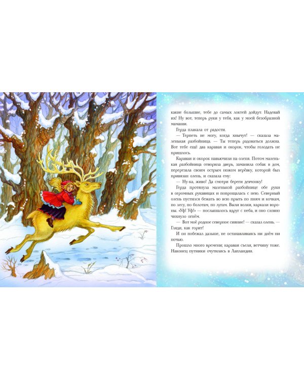 Снежная королева