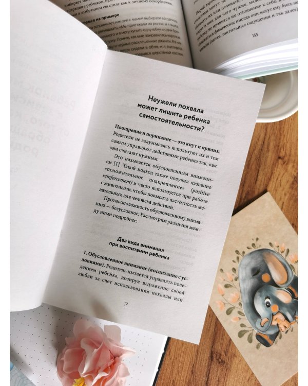 Направлять, а не ругать. Как общаться с ребенком, чтобы он вырос самостоятельным и уверенным в себе