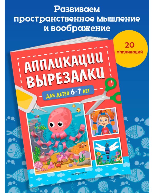 Аппликации-вырезалки для детей 6-7 лет