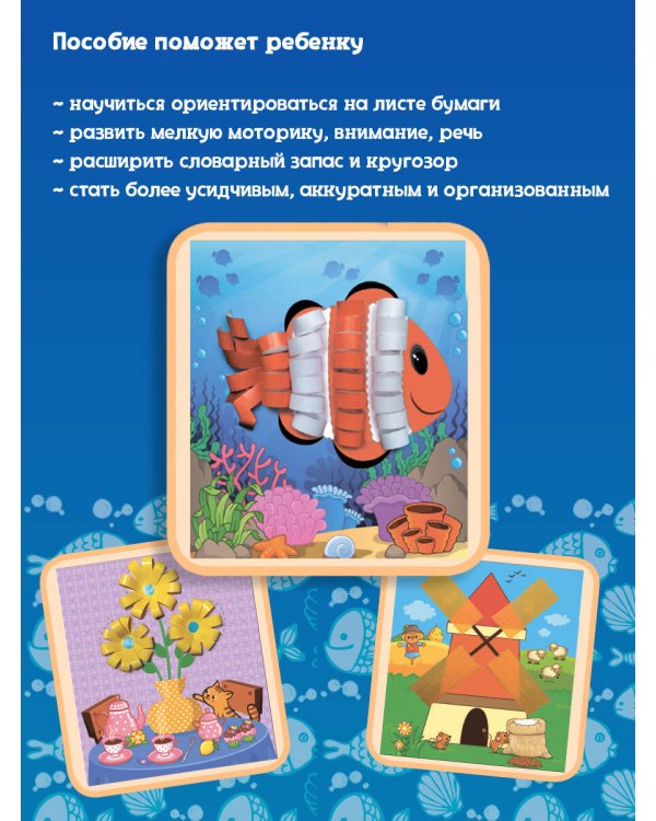 Аппликации-вырезалки для детей 6-7 лет