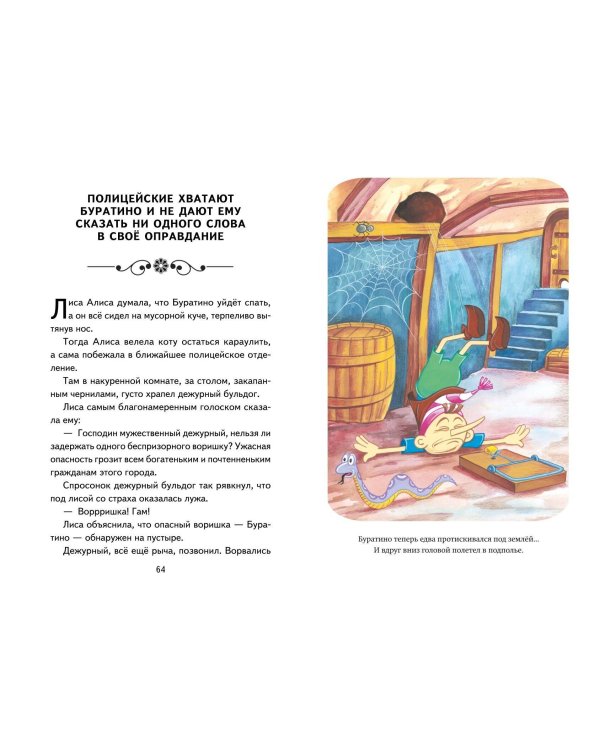 Золотой ключик, или Приключения Буратино (ил. А. Разуваева)