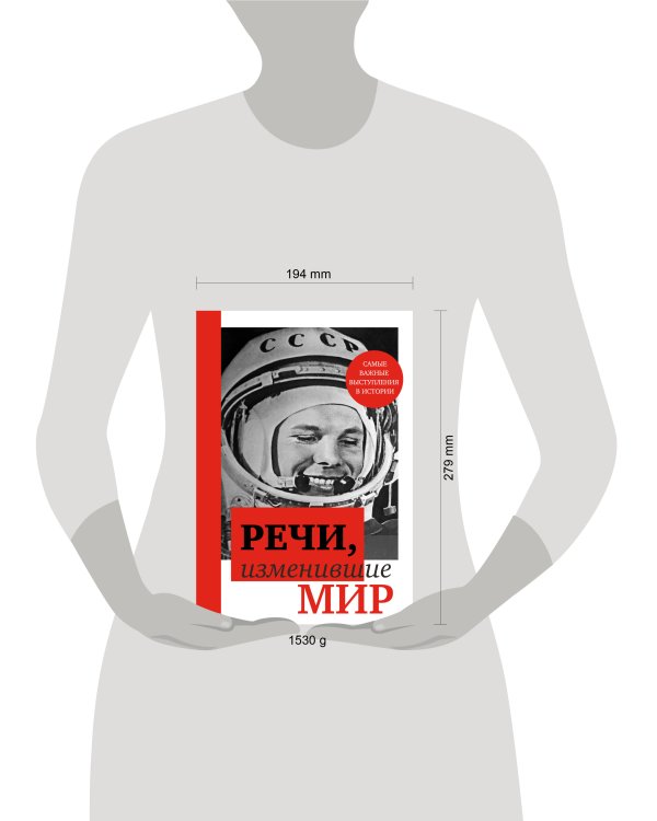 Речи, изменившие мир (Гагарин)