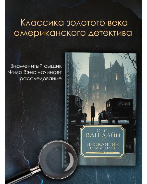 Проклятие семьи Грин