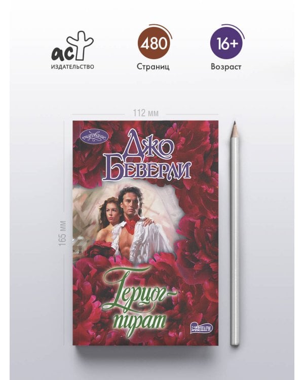 Герцог-пират