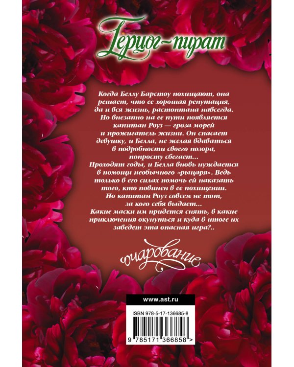 Герцог-пират