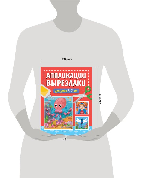 Аппликации-вырезалки для детей 6-7 лет