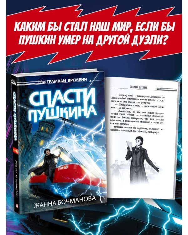 Спасти Пушкина