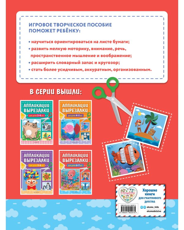Аппликации-вырезалки для детей 6-7 лет