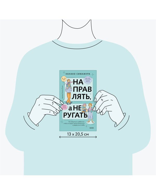 Направлять, а не ругать. Как общаться с ребенком, чтобы он вырос самостоятельным и уверенным в себе