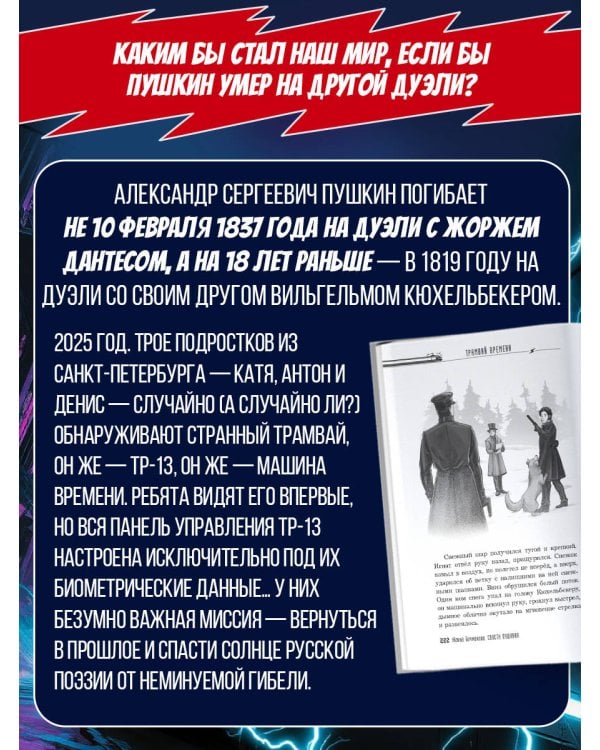 Спасти Пушкина