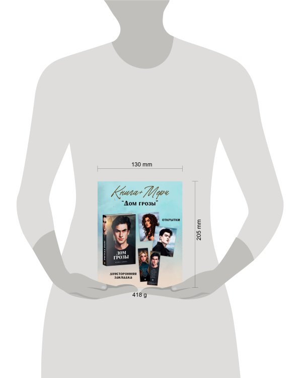 #trendbooks. Дом грозы (о+о+з)