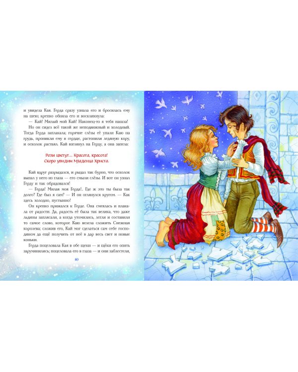 Снежная королева