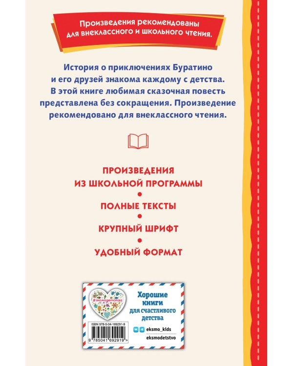 Золотой ключик, или Приключения Буратино (ил. А. Разуваева)
