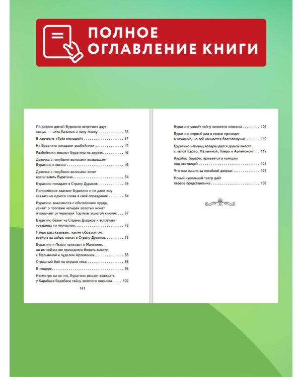 Золотой ключик, или Приключения Буратино (ил. А. Разуваева)