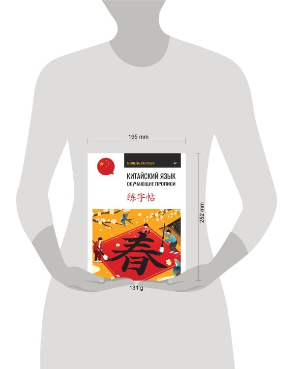 Китайский язык. Обучающие прописи