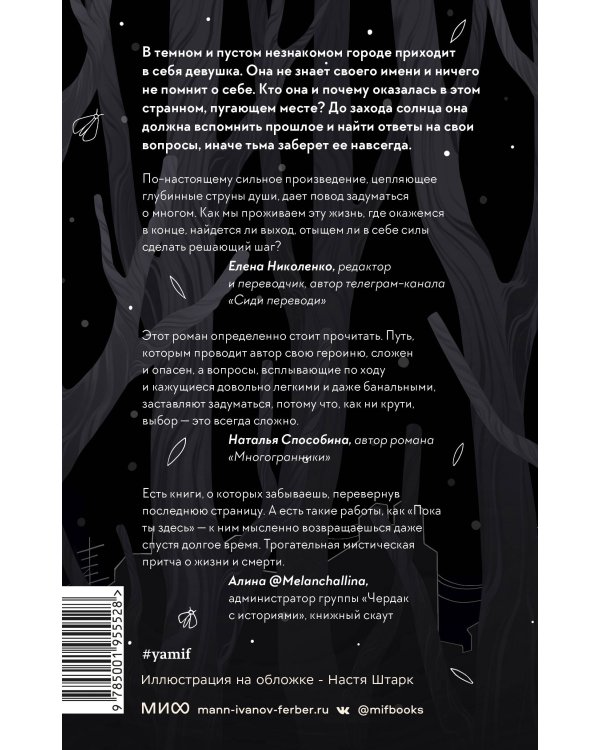 Пока ты здесь