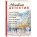 Московский детектив