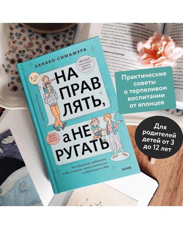 Направлять, а не ругать. Как общаться с ребенком, чтобы он вырос самостоятельным и уверенным в себе