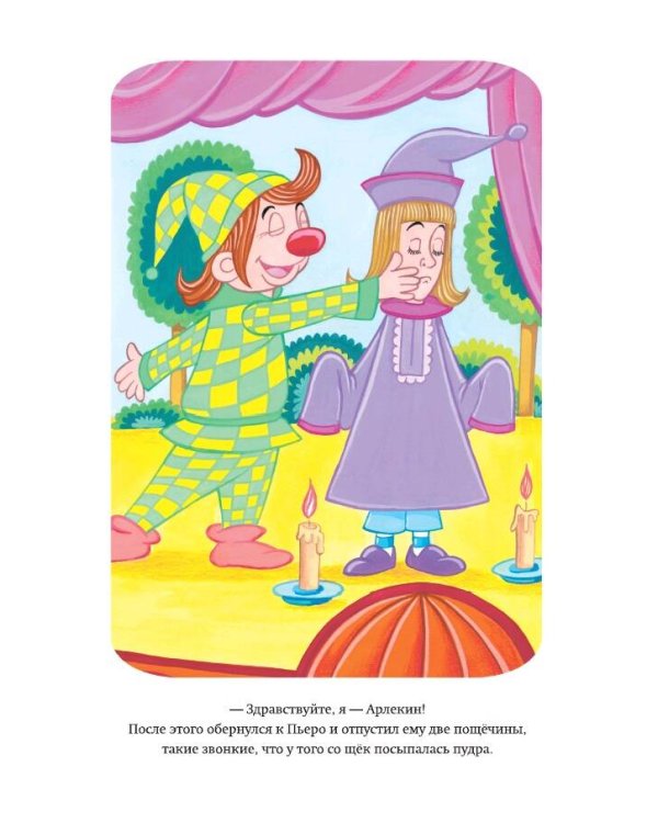 Золотой ключик, или Приключения Буратино (ил. А. Разуваева)