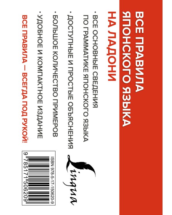 Все правила японского языка на ладони