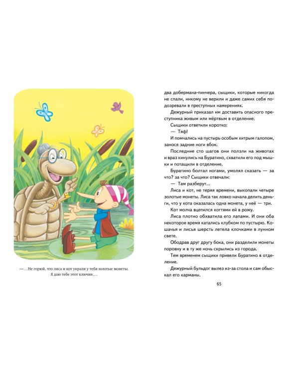 Золотой ключик, или Приключения Буратино (ил. А. Разуваева)