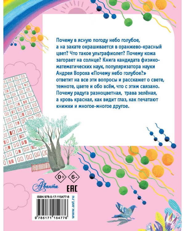 Почему небо голубое?