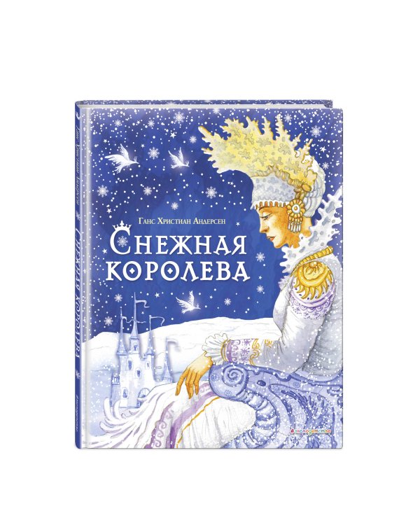 Снежная королева