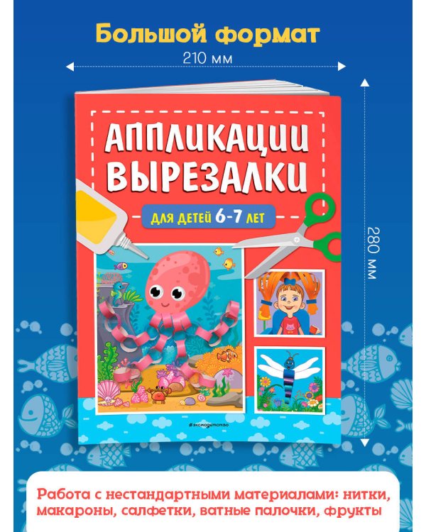 Аппликации-вырезалки для детей 6-7 лет