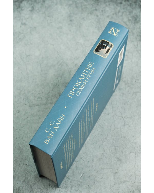 Проклятие семьи Грин