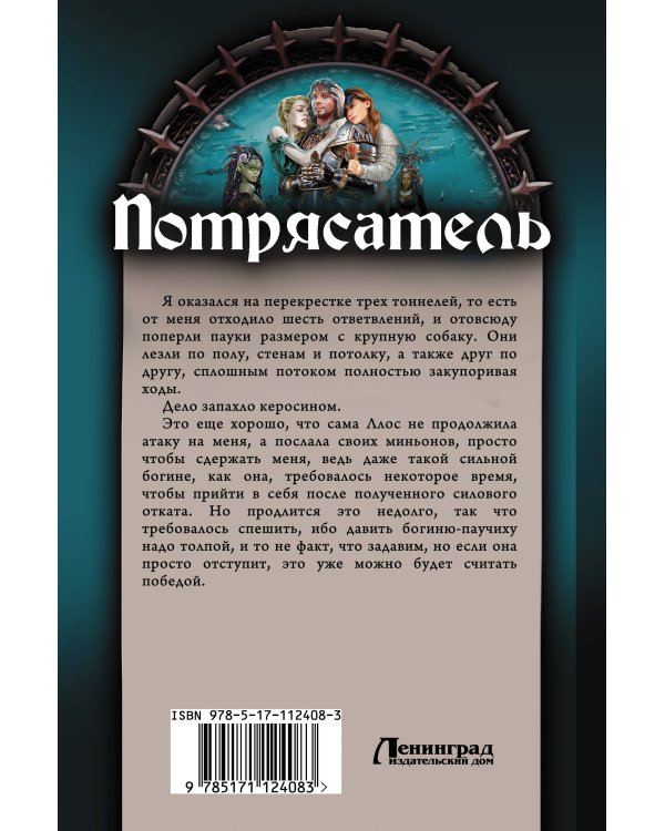 Потрясатель