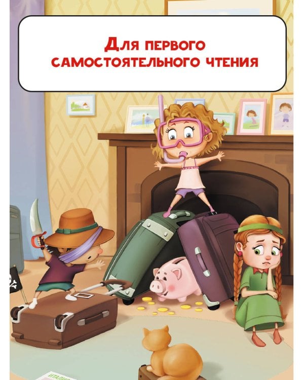 Приключения Мохнатика и Веничкина