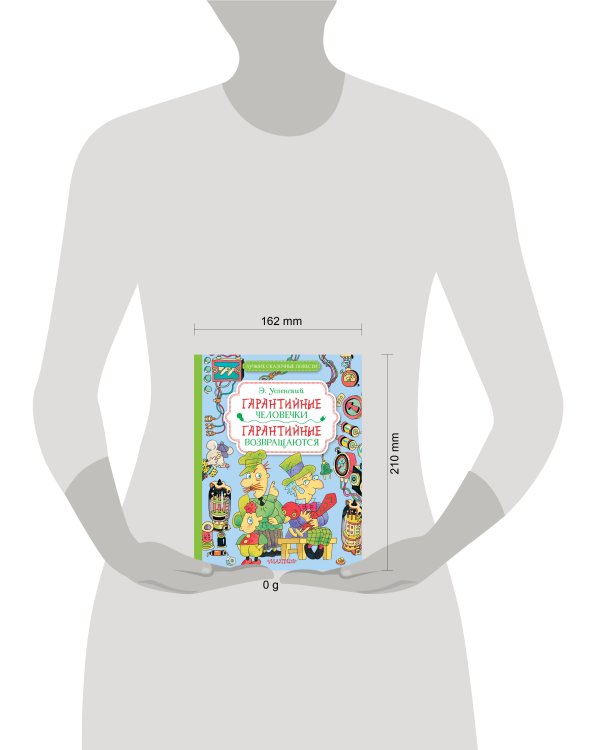 Гарантийные человечки. Гарантийные возвращаются