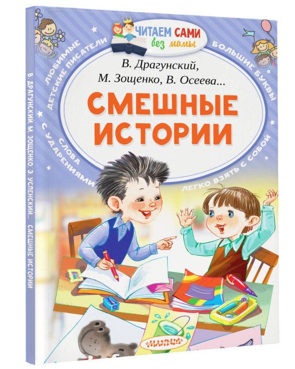 Смешные истории