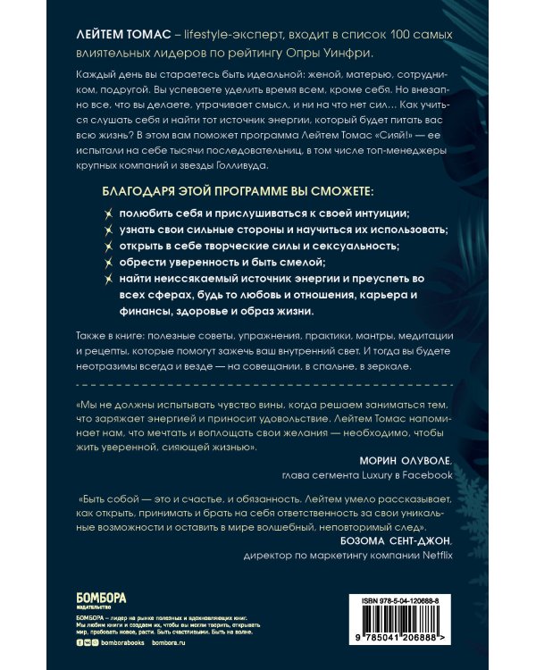 Зажги свой внутренний свет. Как научиться слушать себя и привлечь на свою орбиту всё, что захочешь