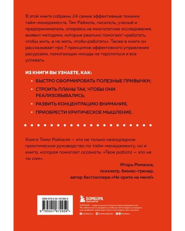 Слишком занят, чтобы жить. 24 приема и 7 принципов, которые избавят вас от цейтнота