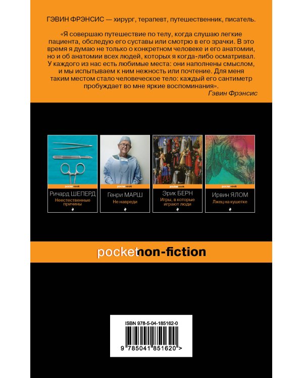 Комплект из 2-х книг. Не навреди+Путешествие хирурга