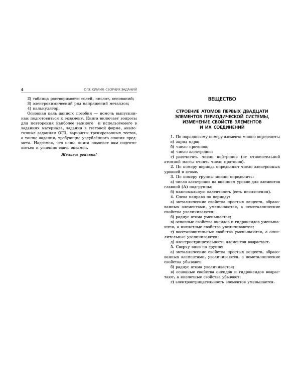 ОГЭ-2025. Химия. Сборник заданий: 500 заданий с ответами