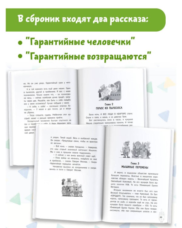 Гарантийные человечки. Гарантийные возвращаются