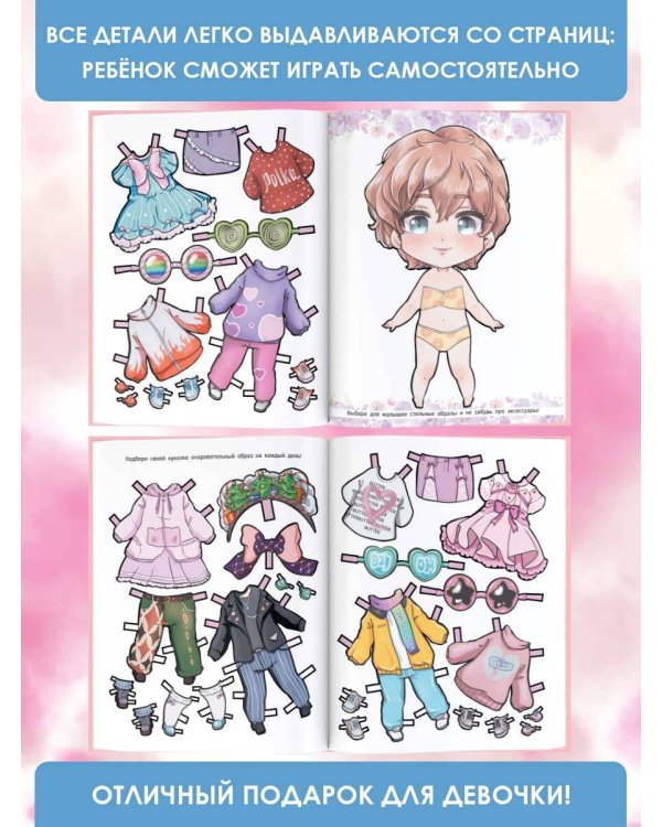 Anime Dolls. Одень куколку. Наряд для анимешки