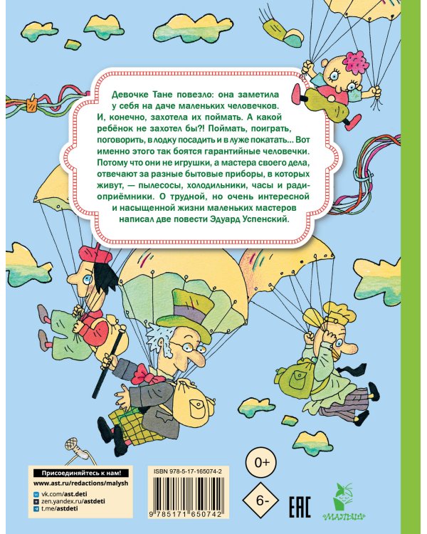 Гарантийные человечки. Гарантийные возвращаются