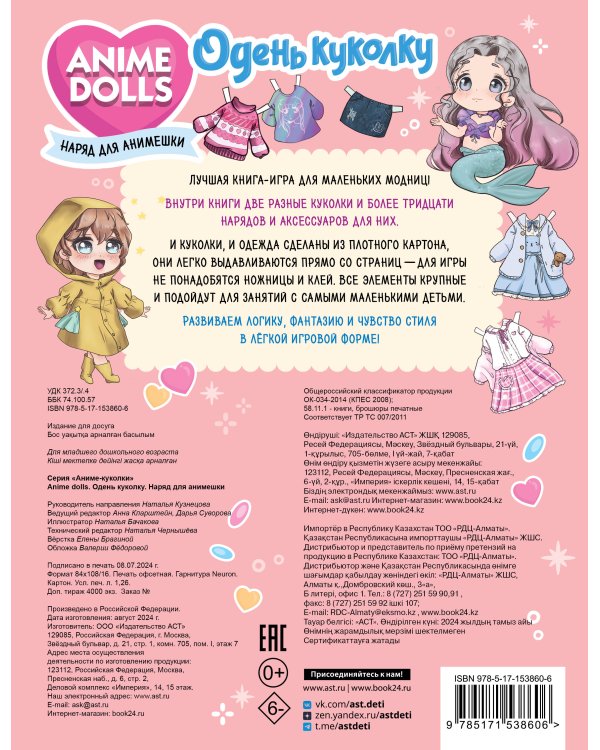 Anime Dolls. Одень куколку. Наряд для анимешки