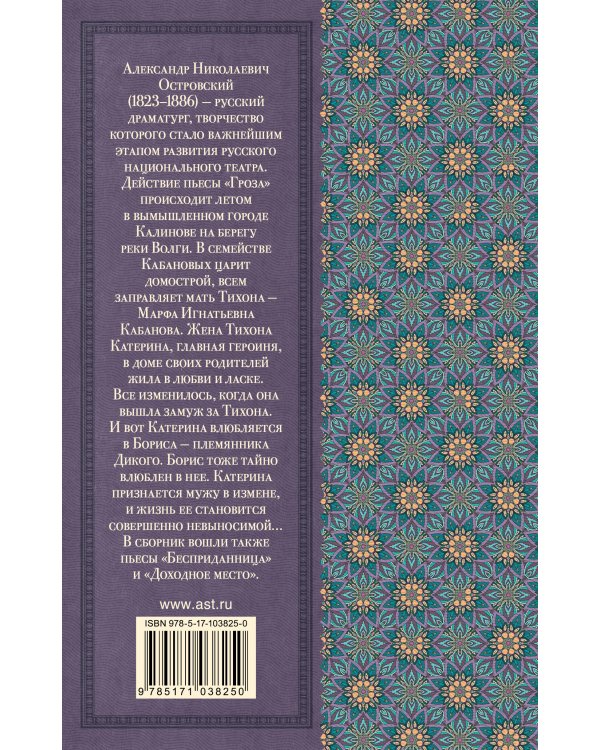 Гроза. Пьесы