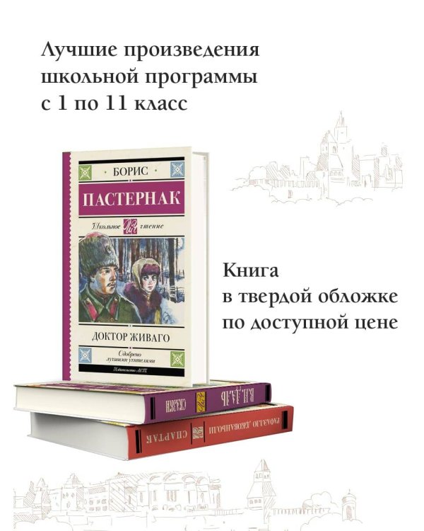 Доктор Живаго