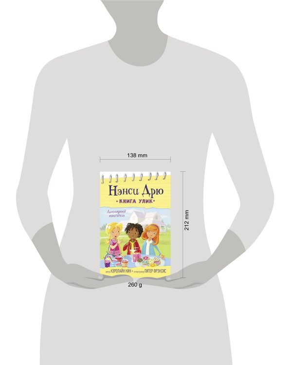 Лимонадный похититель