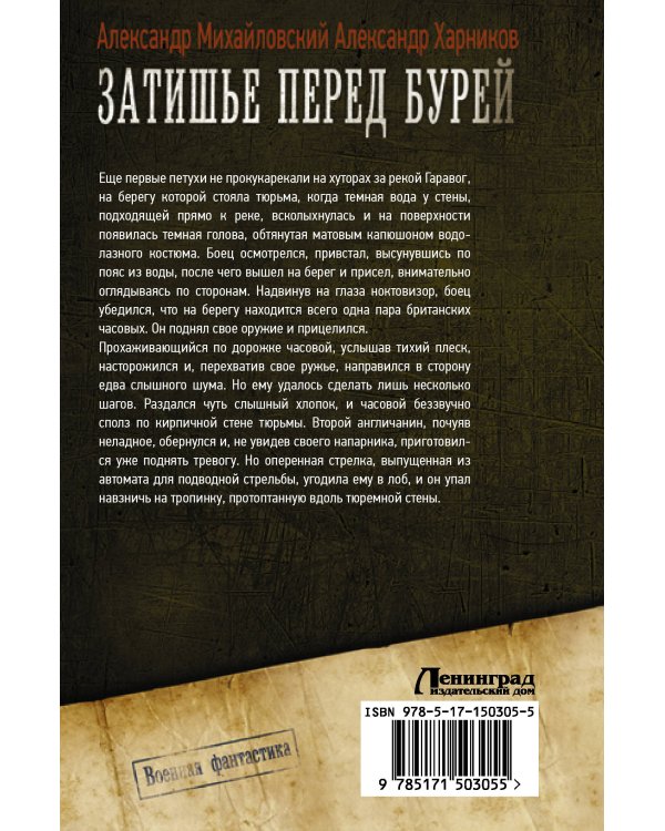 Затишье перед бурей